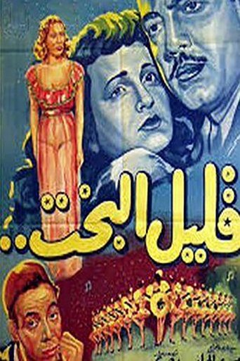 Qalil Al-Bakht Poster of Qalil Al-Bakht