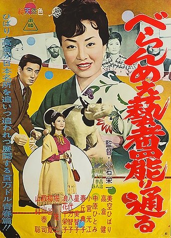The Prickly Mouthed Geisha, Part 4 Poster of The Prickly Mouthed Geisha, Part 4