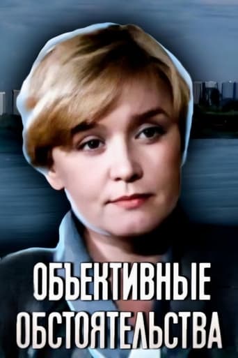 Objective Circumstances Poster of Objective Circumstances