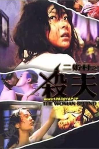 The Woman Behind Poster of The Woman Behind