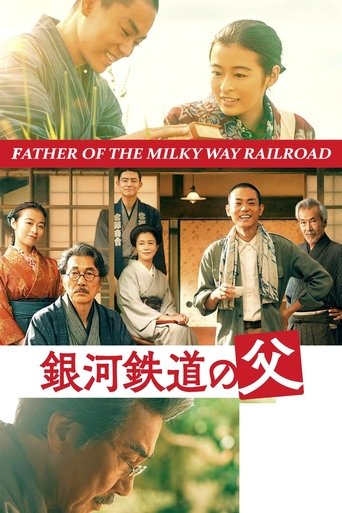 Father of the Milky Way Railroad Poster of Father of the Milky Way Railroad