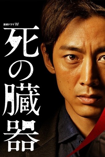 Shi no Zōki Poster of Shi no Zōki