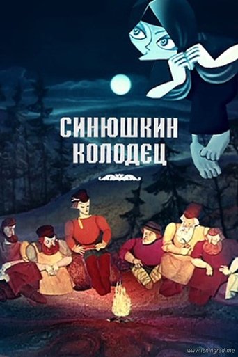 The Sinyushka's well Poster of The Sinyushka's well