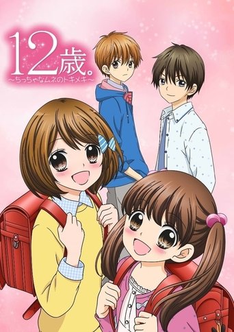 12-sai.: Chicchana Mune no Tokimeki Poster of 12-sai.: Chicchana Mune no Tokimeki