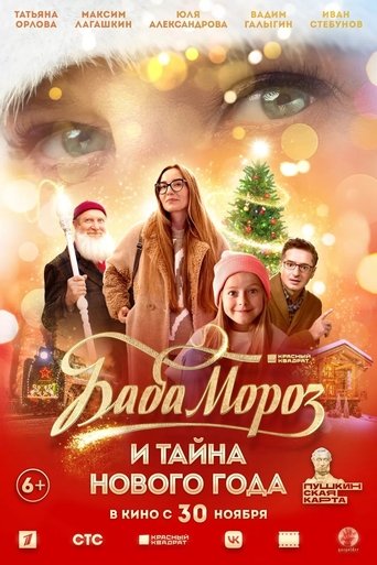 Baba Moroz and the Mystery of the New Year Poster of Baba Moroz and the Mystery of the New Year