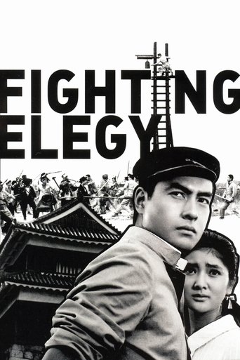 Fighting Elegy Poster of Fighting Elegy