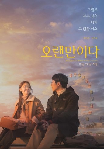 How Have You Been Poster of How Have You Been