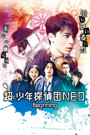Super Juvenile Detective Team NEO Beginning Poster of Super Juvenile Detective Team NEO Beginning