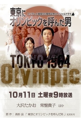 The Man of the Tokyo Olympics Poster of The Man of the Tokyo Olympics