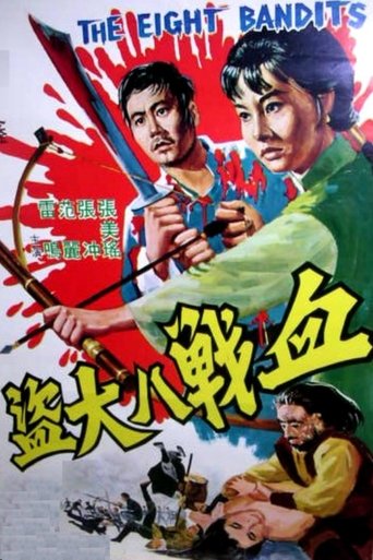 The Eight Bandits Poster of The Eight Bandits