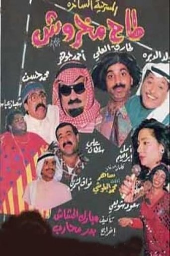 Taah Makhroush Poster of Taah Makhroush