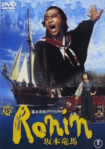 Bakumatsu seishun graffiti: Ronin Sakamoto Ryoma Poster of Bakumatsu seishun graffiti: Ronin Sakamoto Ryoma