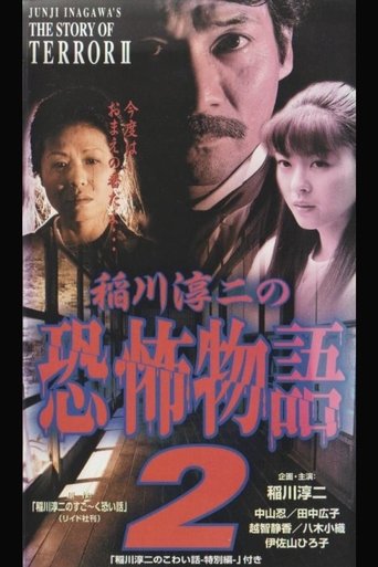 Junji Inagawa's the Story of Terror II Poster of Junji Inagawa's the Story of Terror II