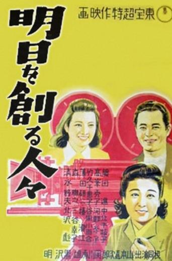 Those Who Make Tomorrow Poster of Those Who Make Tomorrow