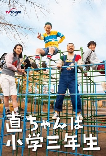 Nao-chan wa Shougaku Sannensei Poster of Nao-chan wa Shougaku Sannensei