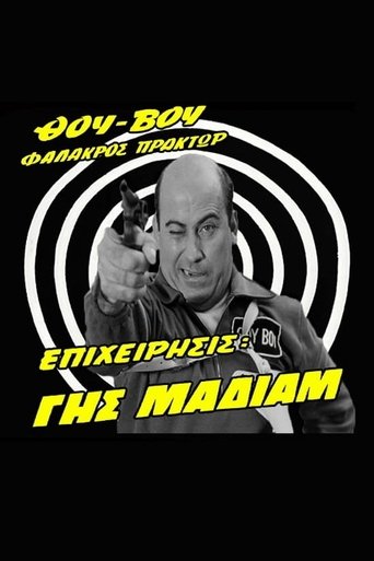 Thou-Vou Bald Agent, Operation: Havoc Poster of Thou-Vou Bald Agent, Operation: Havoc