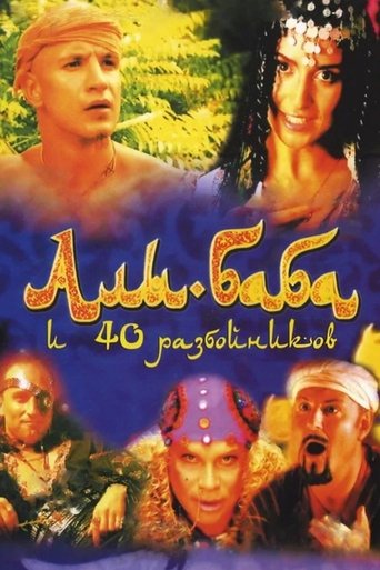 Ali Baba and the Forty Thieves Poster of Ali Baba and the Forty Thieves