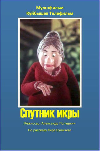 Companion of Caviar Poster of Companion of Caviar