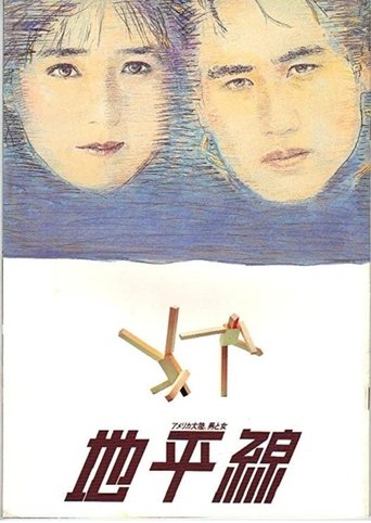 The Horizon Poster of The Horizon