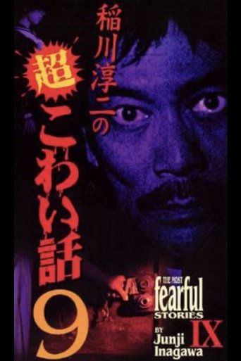 The Most Fearful Stories by Junji Inagawa IX Poster of The Most Fearful Stories by Junji Inagawa IX