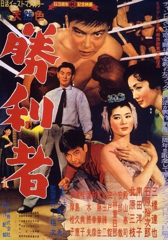 The Champion Poster of The Champion