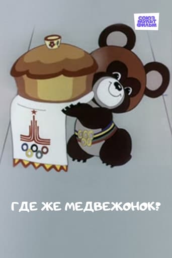 Where is the Little Bear? Poster of Where is the Little Bear?