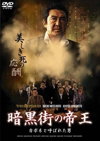 Emperor of the Underworld The Man Called Capone Poster of Emperor of the Underworld The Man Called Capone