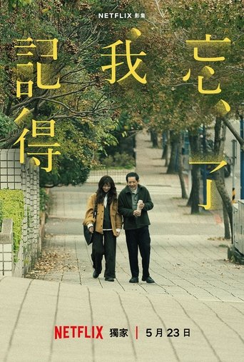 Forget You Not Poster of Forget You Not