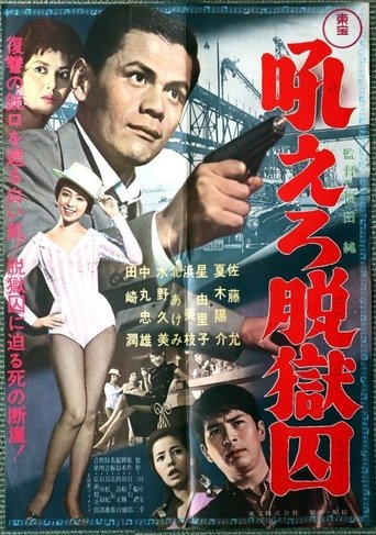 Hoero Datsugoku-shu Poster of Hoero Datsugoku-shu