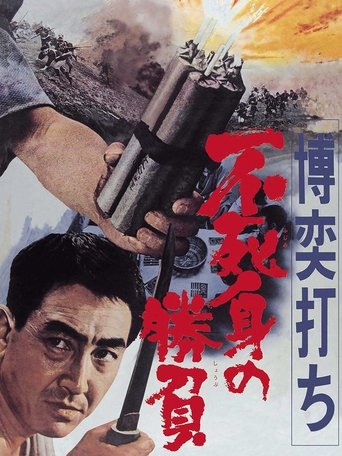 Gambler: Victory Without Death Poster of Gambler: Victory Without Death