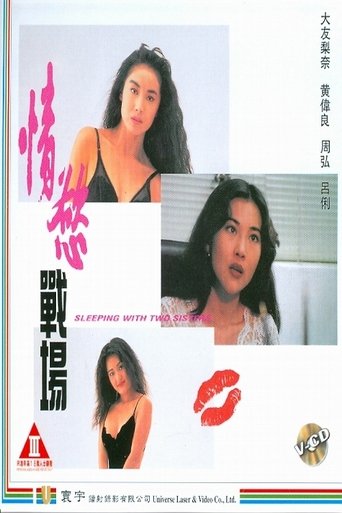 Sleeping With Two Sisters Poster of Sleeping With Two Sisters
