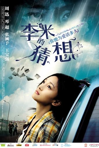 The Equation of Love and Death Poster of The Equation of Love and Death