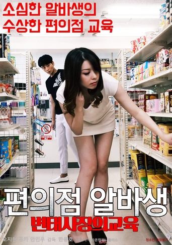 Pervert Convenience Store Owner's Part-timer Education Poster of Pervert Convenience Store Owner's Part-timer Education