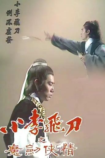 The Romantic Swordsman II Poster of The Romantic Swordsman II