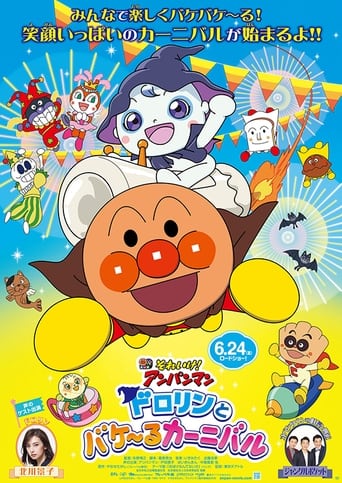 Go! Anpanman: Dororin and the Transformation Carnival Poster of Go! Anpanman: Dororin and the Transformation Carnival