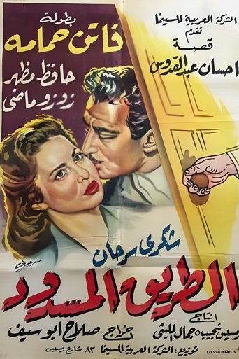 The Barred Road Poster of The Barred Road