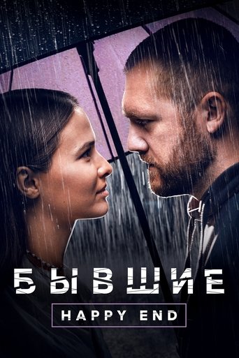 Addicted. Happy End Poster of Addicted. Happy End