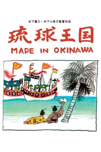 Ryukyu Kingdom: Made in Okinawa Poster of Ryukyu Kingdom: Made in Okinawa