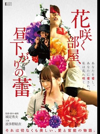 Hana Saku Heya, Hirusagari no Tsubomi Poster of Hana Saku Heya, Hirusagari no Tsubomi