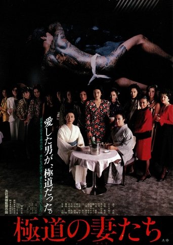 Yakuza Ladies Poster of Yakuza Ladies