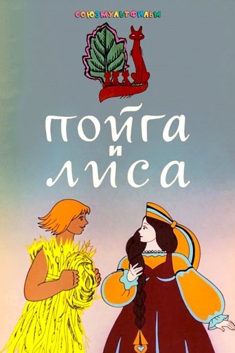 Poyga And The Fox Poster of Poyga And The Fox
