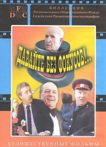Let's Not Do Any Tricks!.. Poster of Let's Not Do Any Tricks!..