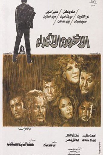 The Estranged Brothers Poster of The Estranged Brothers