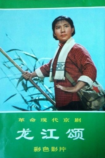 Ode of the Dragon River Poster of Ode of the Dragon River