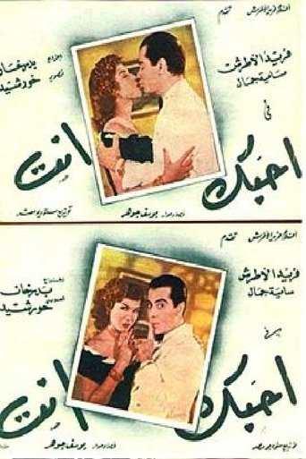 I Love You Only Poster of I Love You Only