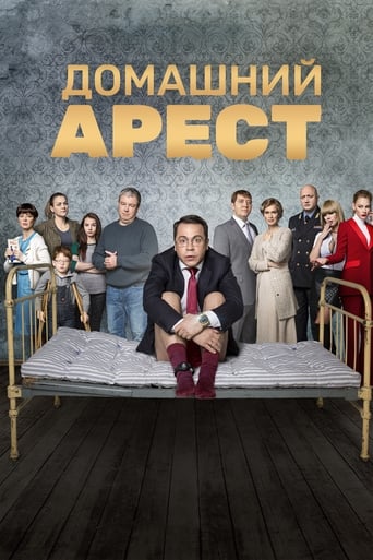 House Arrest Poster of House Arrest