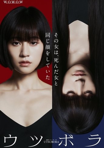 Utsubora Poster of Utsubora