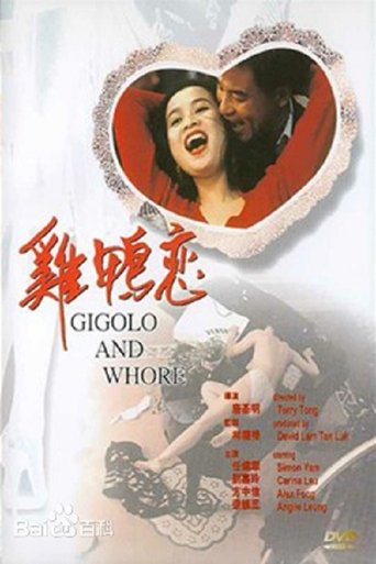 Gigolo and Whore Poster of Gigolo and Whore