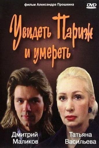 To See Paris and Die Poster of To See Paris and Die