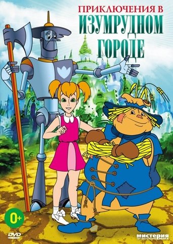 Adventures in the Emerald City: The Intrigues of Old Mombi Poster of Adventures in the Emerald City: The Intrigues of Old Mombi